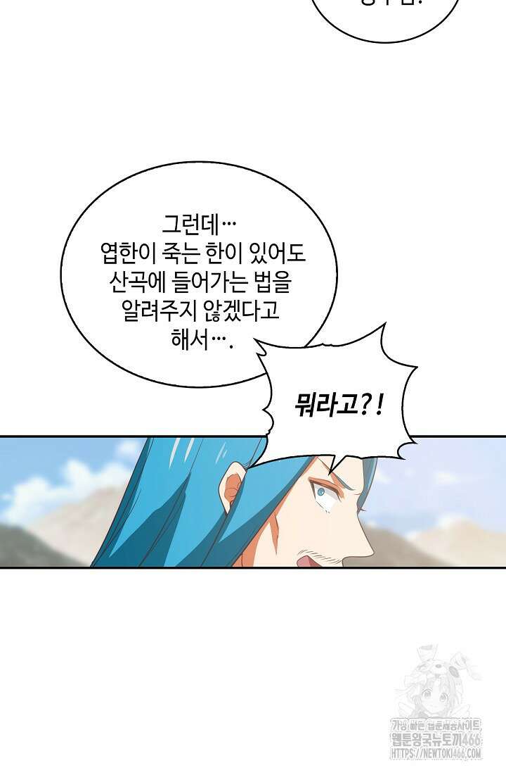 무련전봉 1409화 57