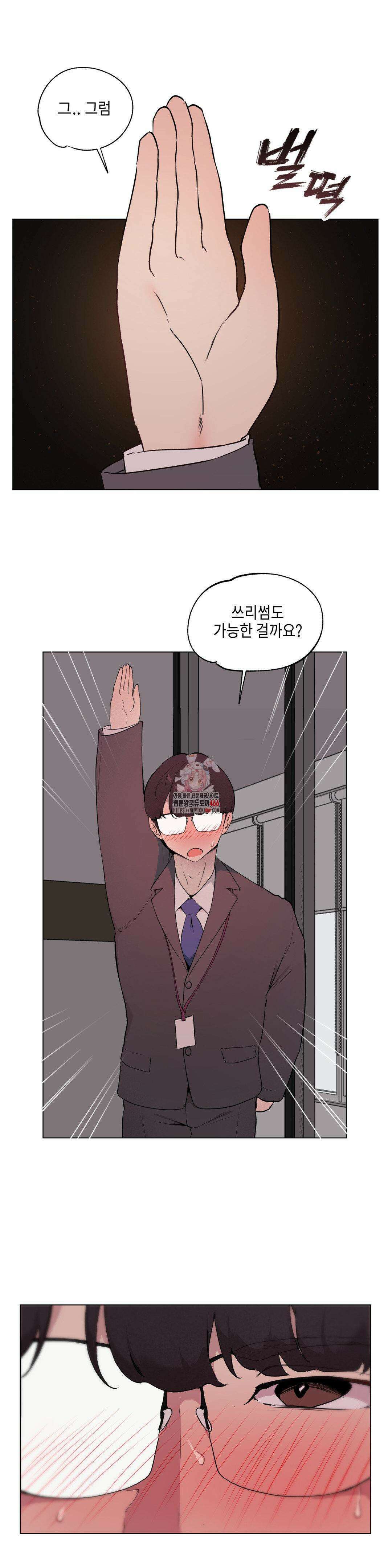 러브체어 연구소 9화 1