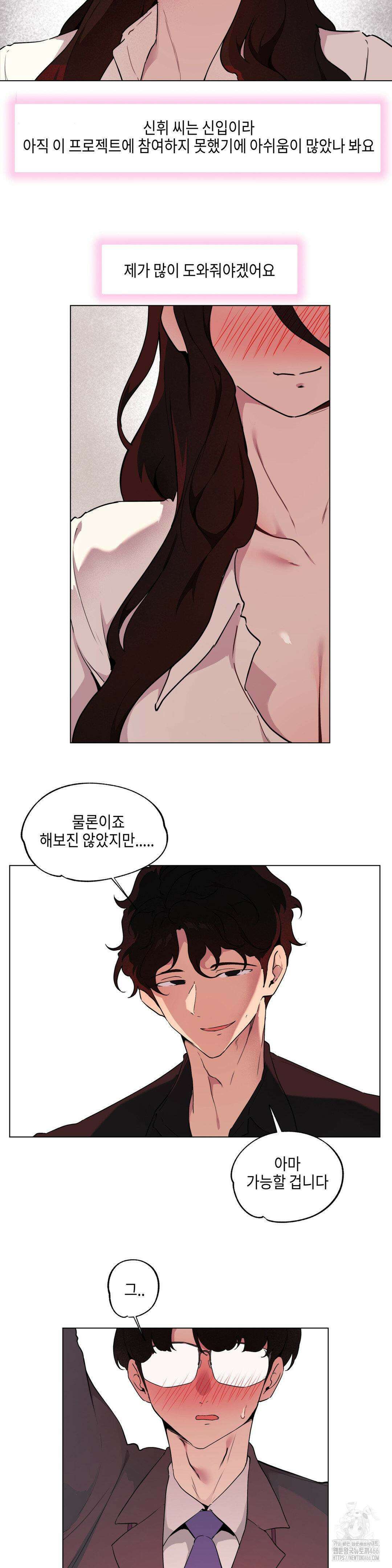 러브체어 연구소 9화 3