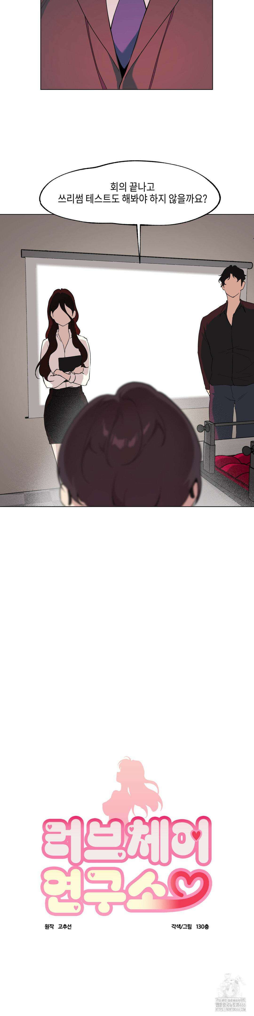 러브체어 연구소 9화 4