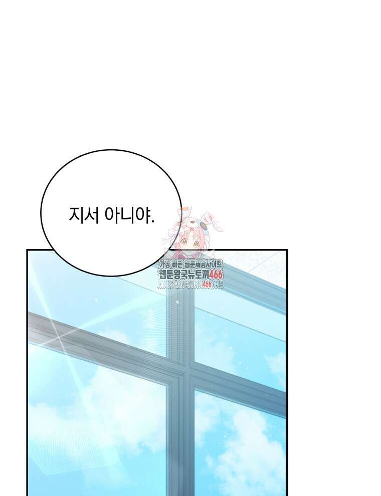 남주가 없으면 내 성적이 망한다 7화 1