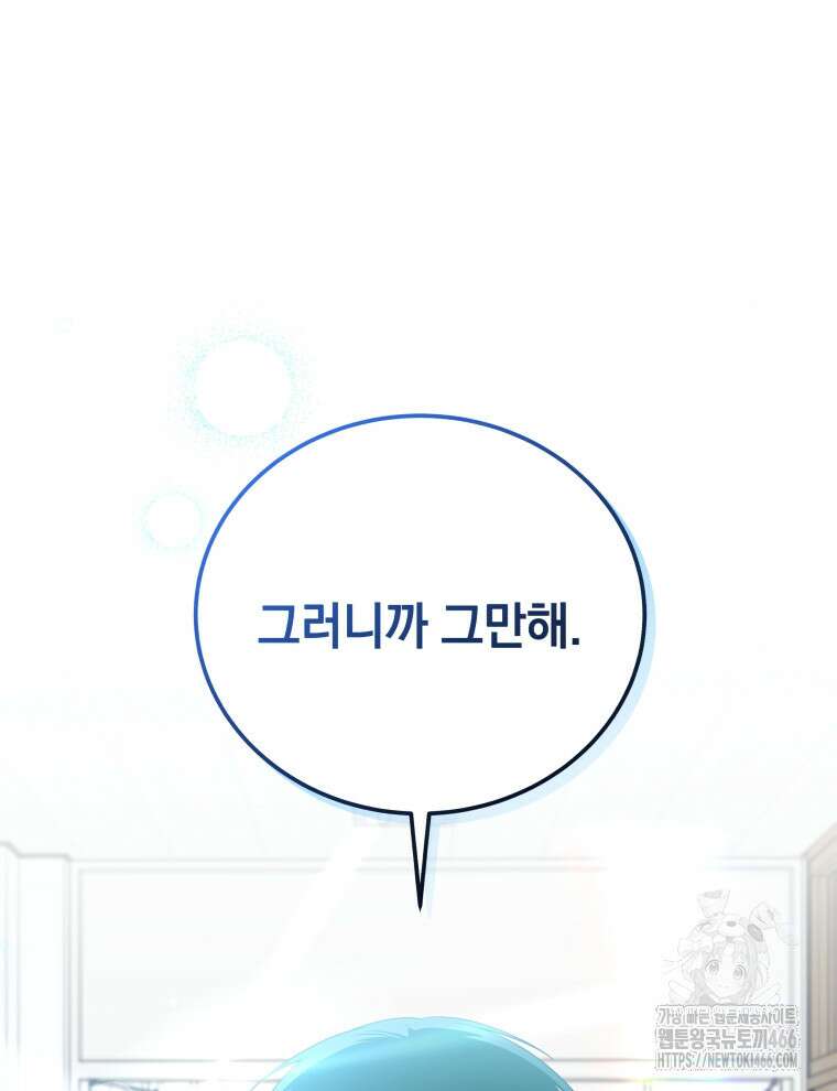 남주가 없으면 내 성적이 망한다 7화 3