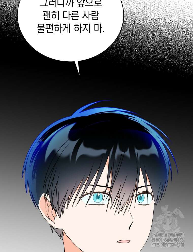 남주가 없으면 내 성적이 망한다 7화 8