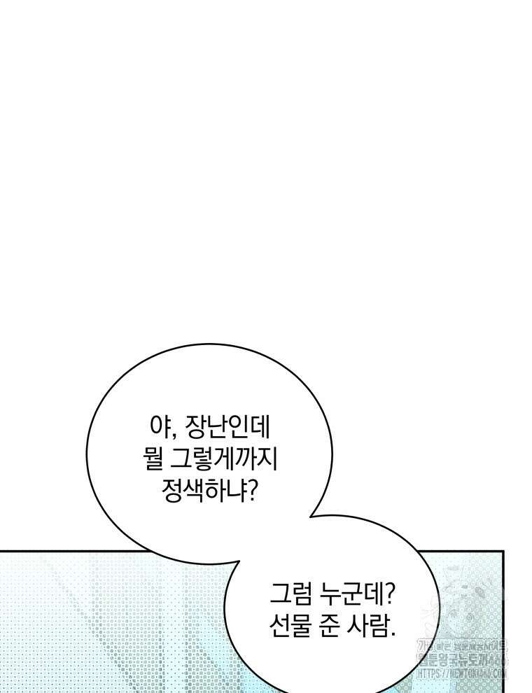 남주가 없으면 내 성적이 망한다 7화 11