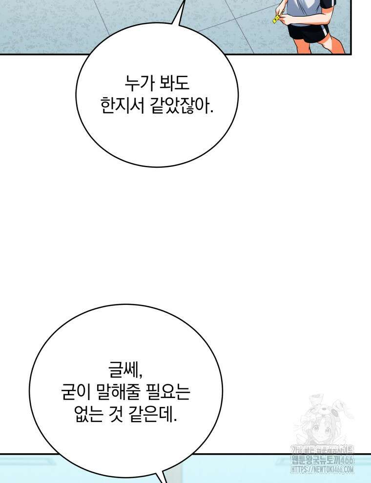 남주가 없으면 내 성적이 망한다 7화 13