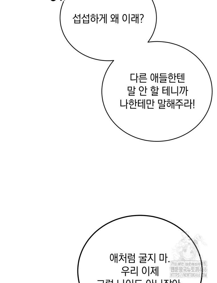 남주가 없으면 내 성적이 망한다 7화 15