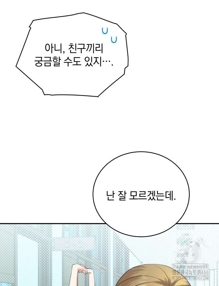 남주가 없으면 내 성적이 망한다 7화 17