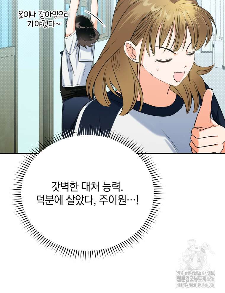 남주가 없으면 내 성적이 망한다 7화 18