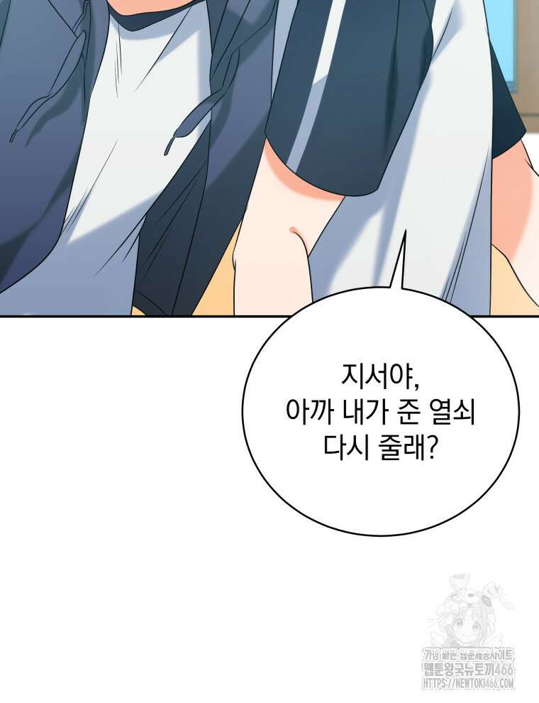 남주가 없으면 내 성적이 망한다 7화 20