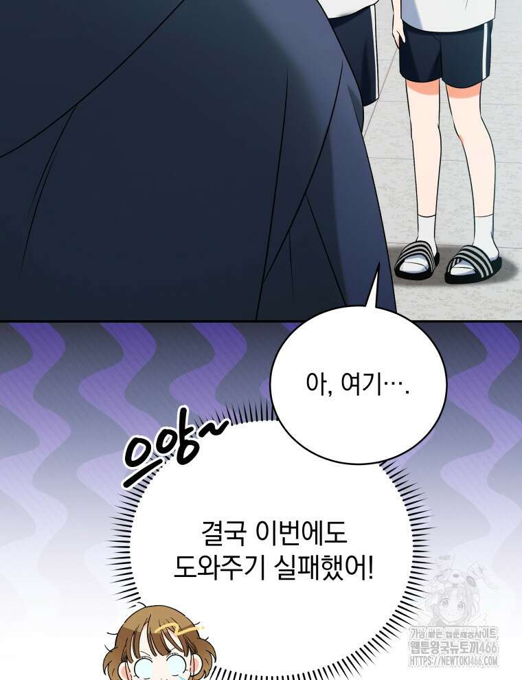 남주가 없으면 내 성적이 망한다 7화 22