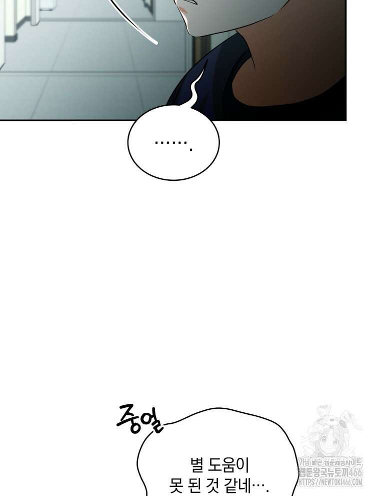 남주가 없으면 내 성적이 망한다 7화 24