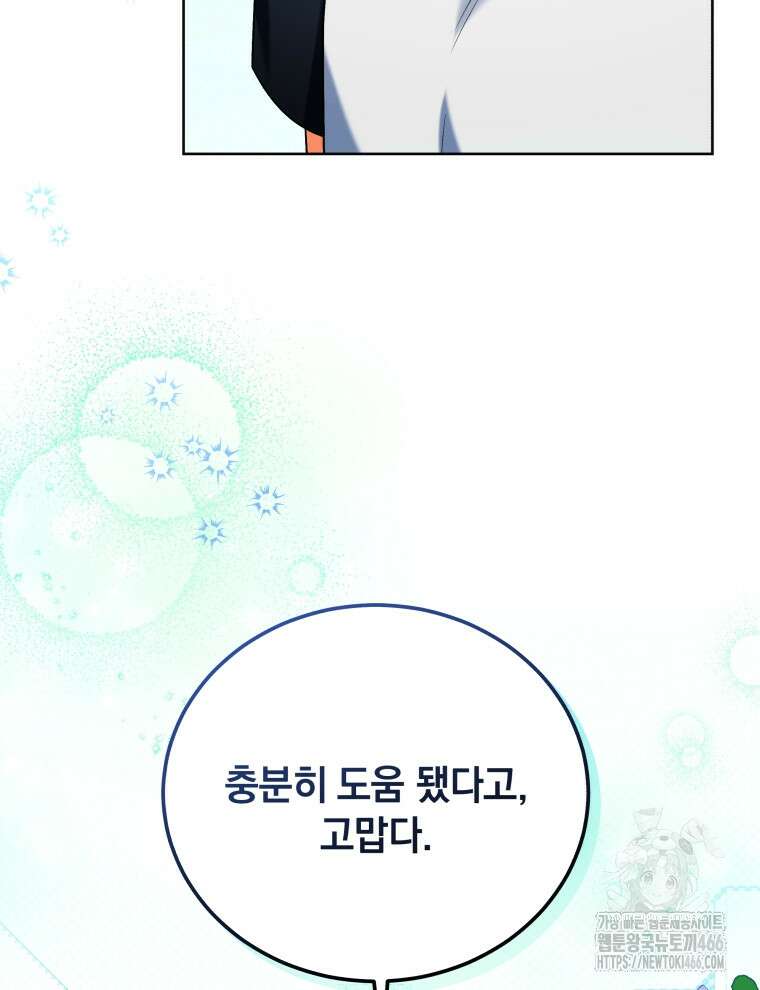 남주가 없으면 내 성적이 망한다 7화 27