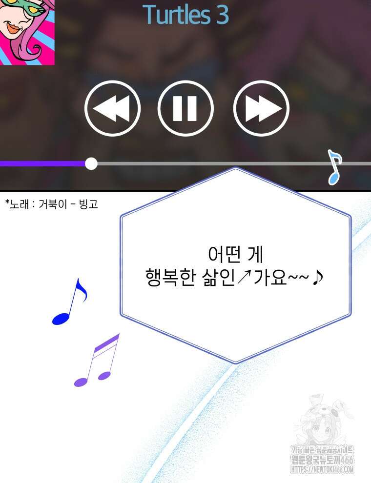 남주가 없으면 내 성적이 망한다 19화 2