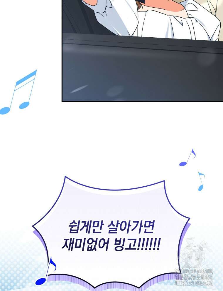 남주가 없으면 내 성적이 망한다 19화 4