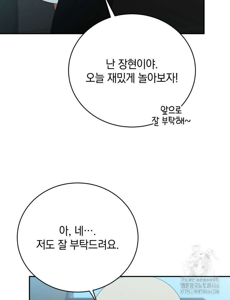 남주가 없으면 내 성적이 망한다 19화 9