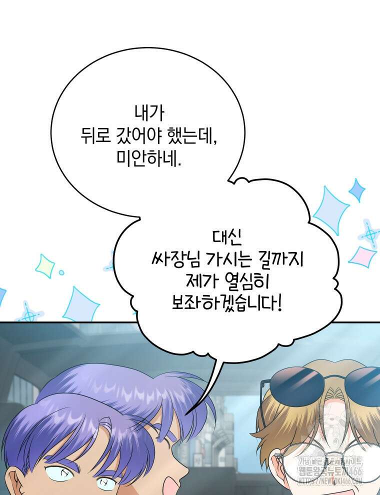 남주가 없으면 내 성적이 망한다 19화 11