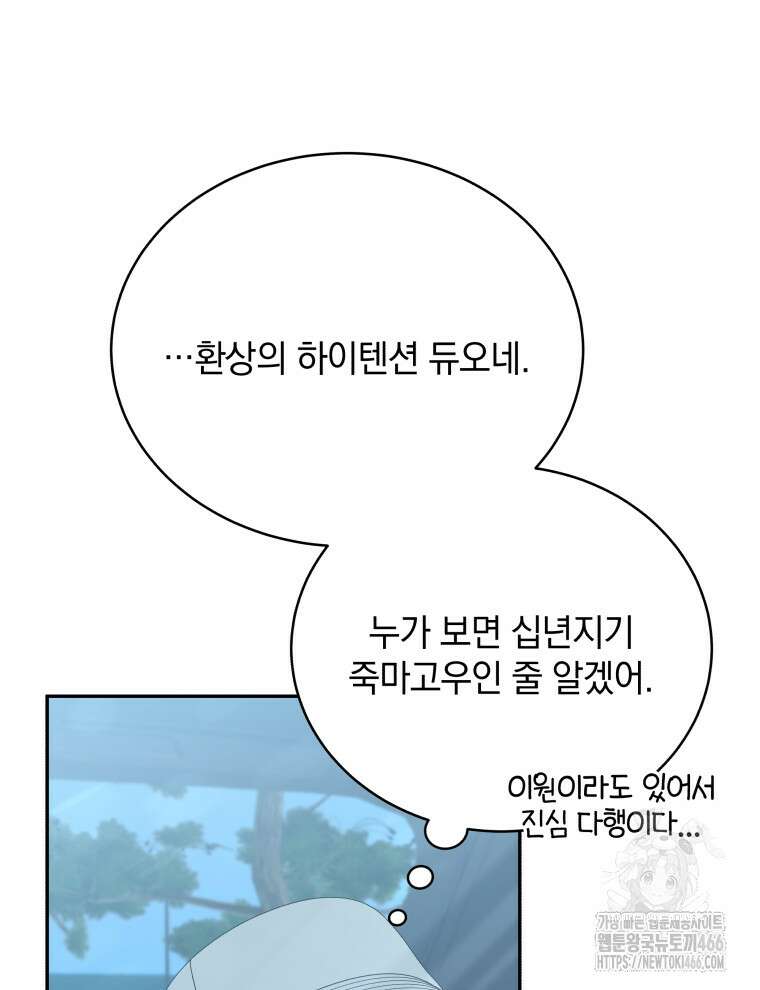 남주가 없으면 내 성적이 망한다 19화 13