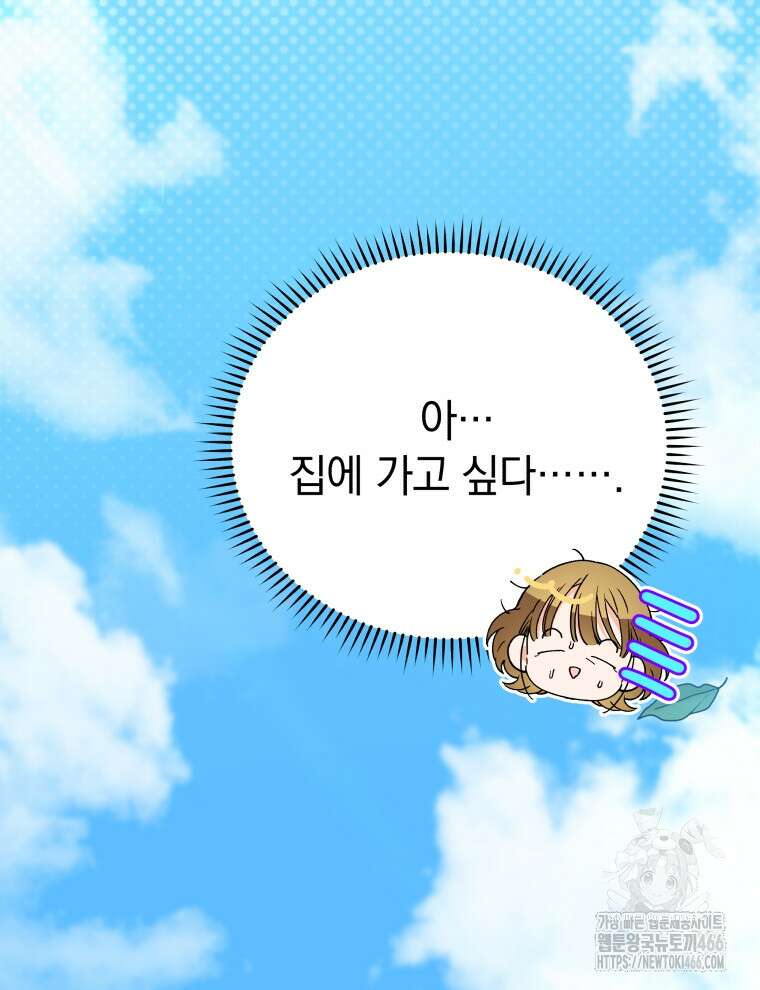 남주가 없으면 내 성적이 망한다 19화 15