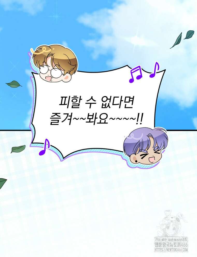 남주가 없으면 내 성적이 망한다 19화 16