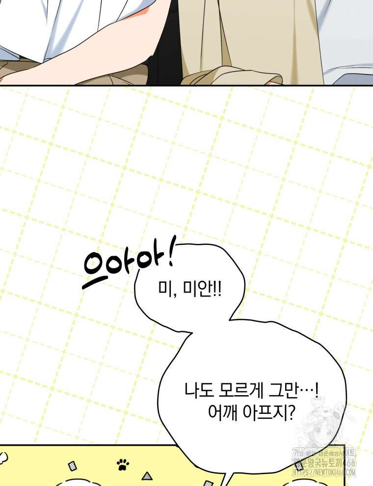 남주가 없으면 내 성적이 망한다 19화 23