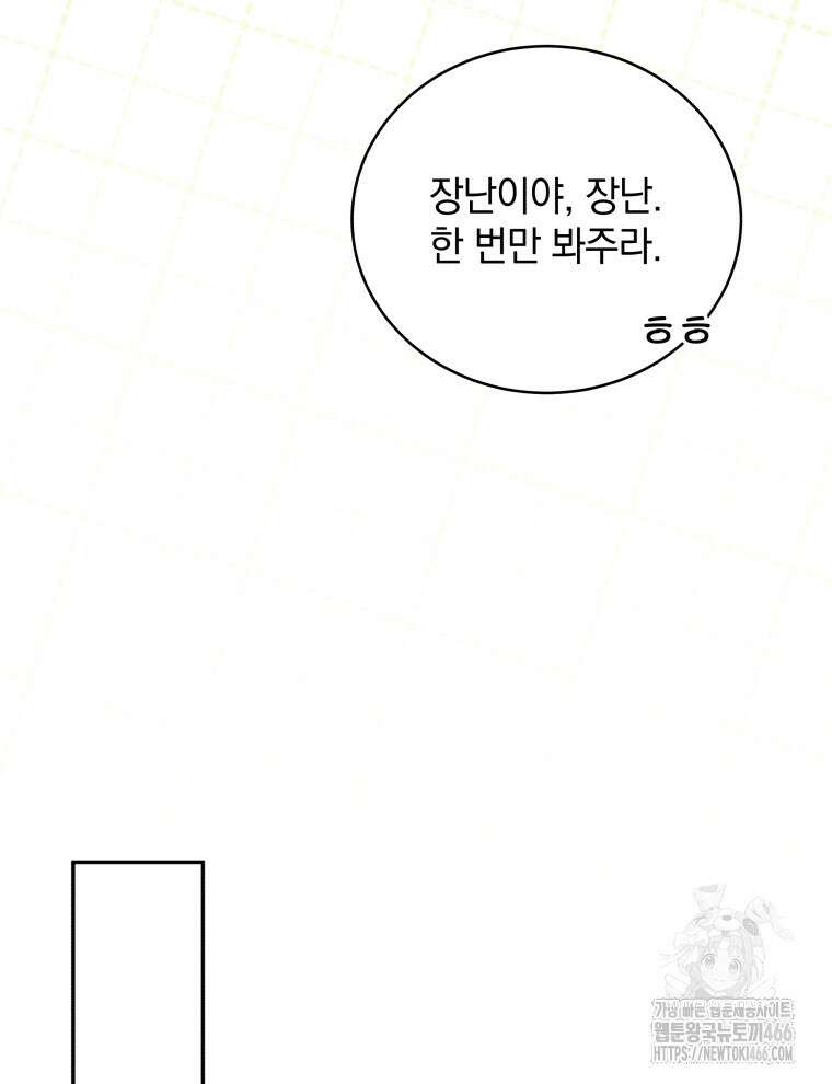 남주가 없으면 내 성적이 망한다 19화 27