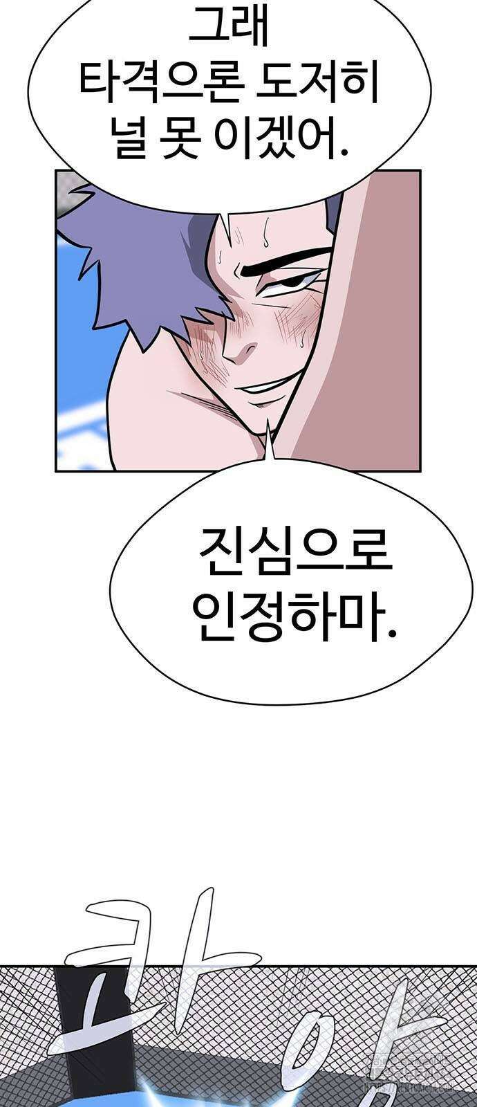 게임의 법칙 118화 7
