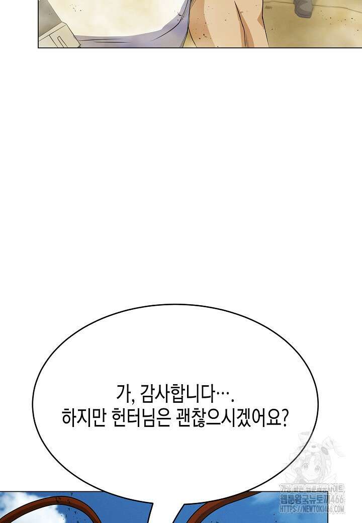 육식주의 헌터 100화 8