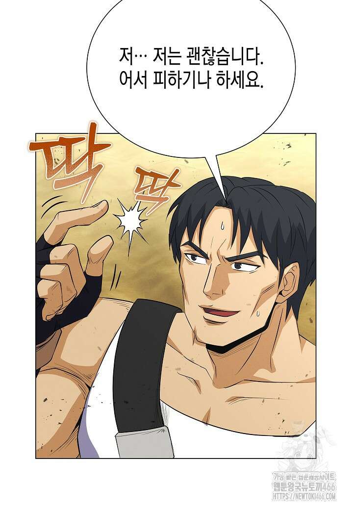 육식주의 헌터 100화 11