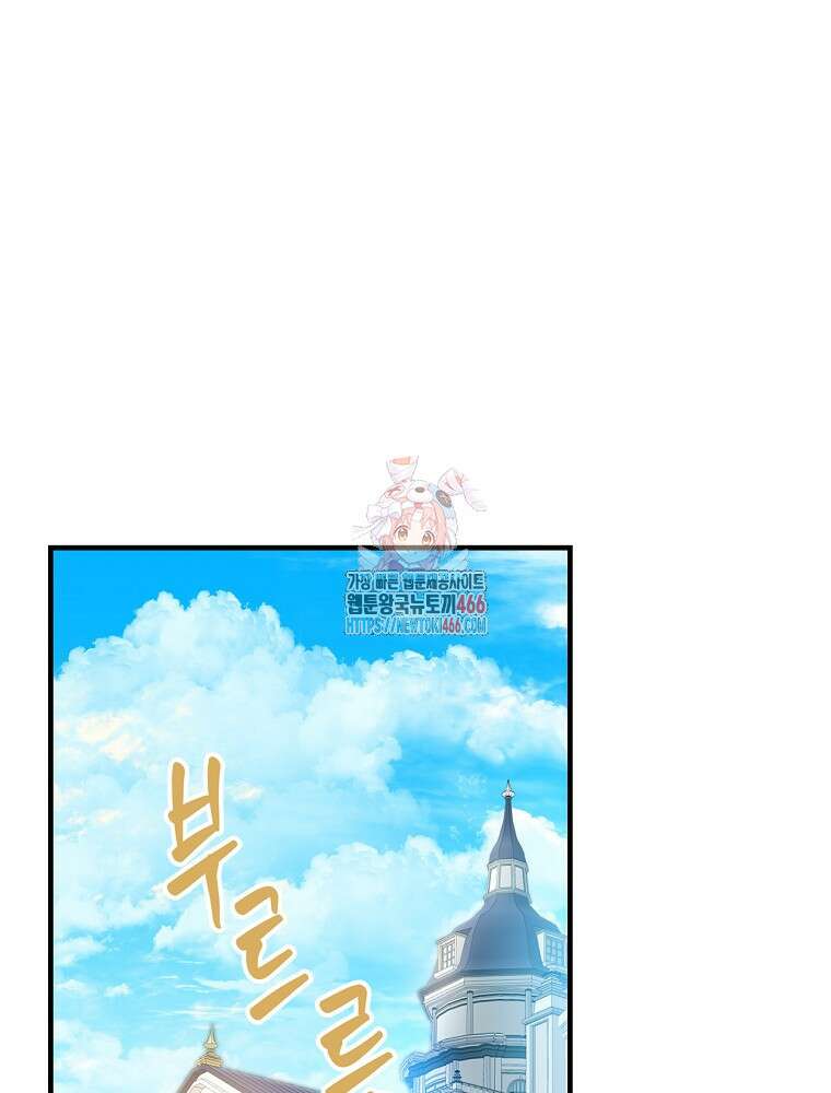 동화 속 악역의 완벽한 엔딩 플랜 118화 (외전 7화) 1