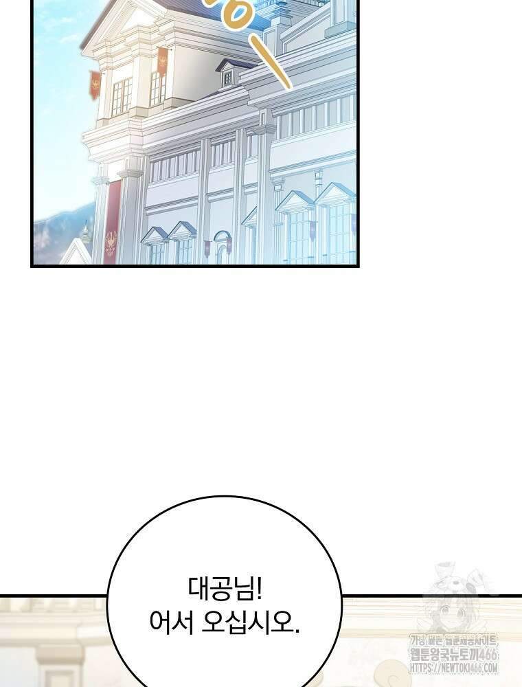 동화 속 악역의 완벽한 엔딩 플랜 118화 (외전 7화) 2