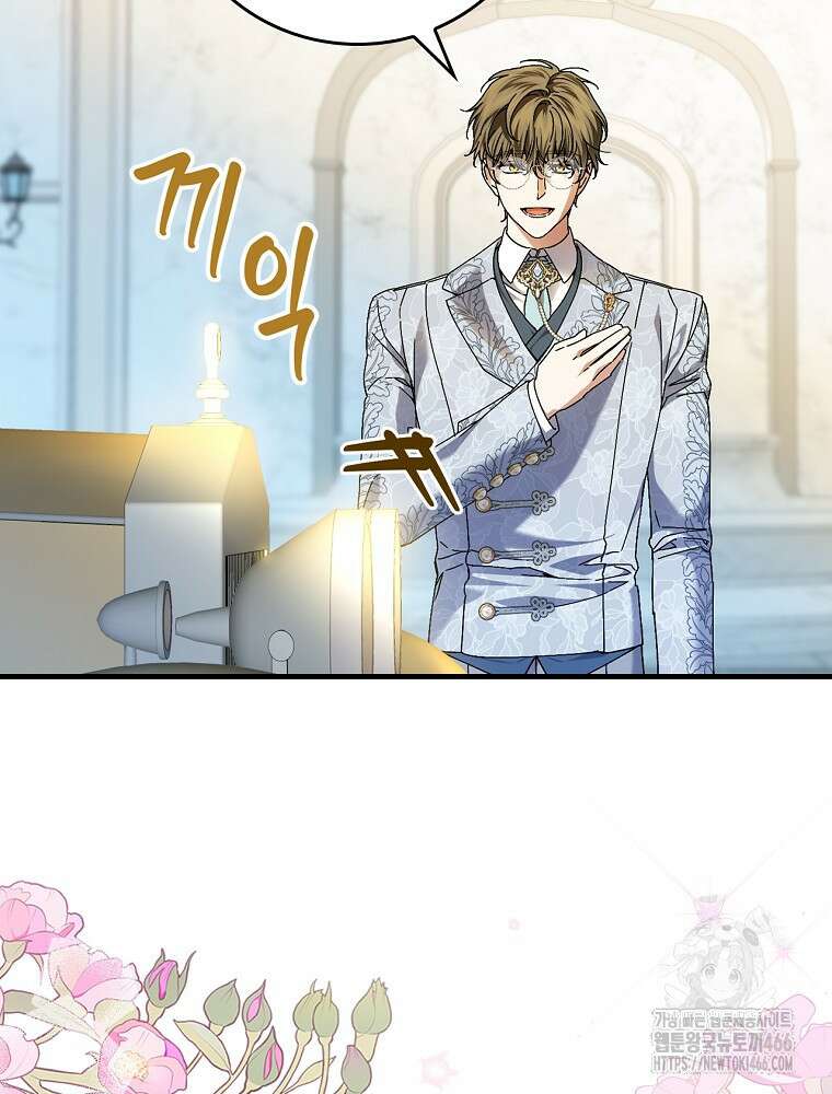 동화 속 악역의 완벽한 엔딩 플랜 118화 (외전 7화) 3