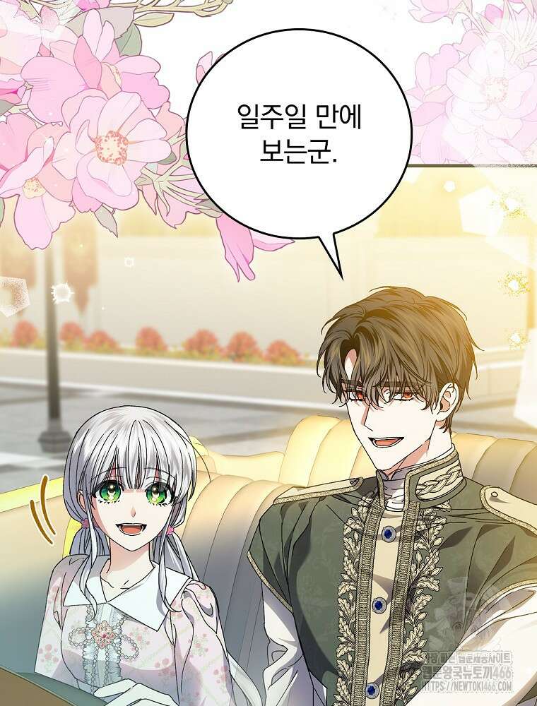 동화 속 악역의 완벽한 엔딩 플랜 118화 (외전 7화) 4