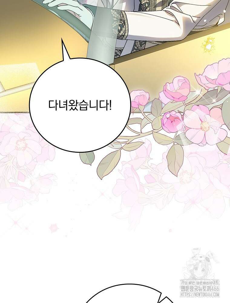 동화 속 악역의 완벽한 엔딩 플랜 118화 (외전 7화) 5