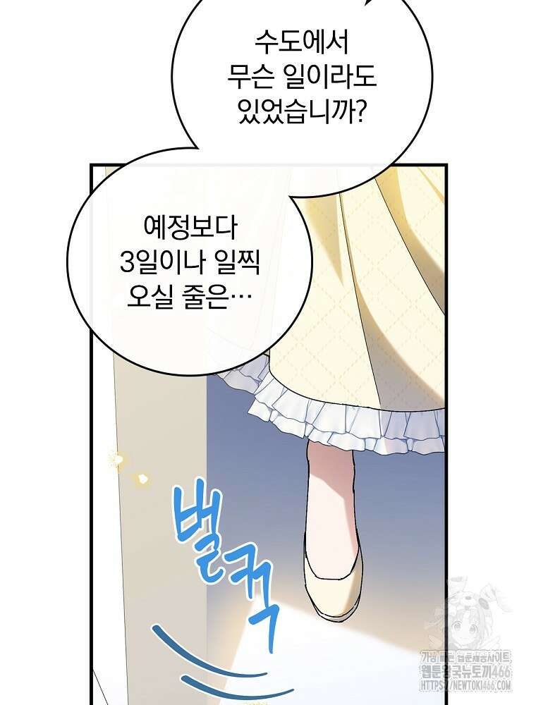 동화 속 악역의 완벽한 엔딩 플랜 118화 (외전 7화) 6