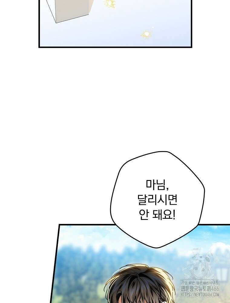 동화 속 악역의 완벽한 엔딩 플랜 118화 (외전 7화) 7