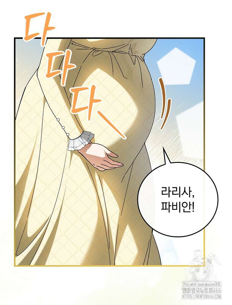 동화 속 악역의 완벽한 엔딩 플랜 118화 (외전 7화) 9