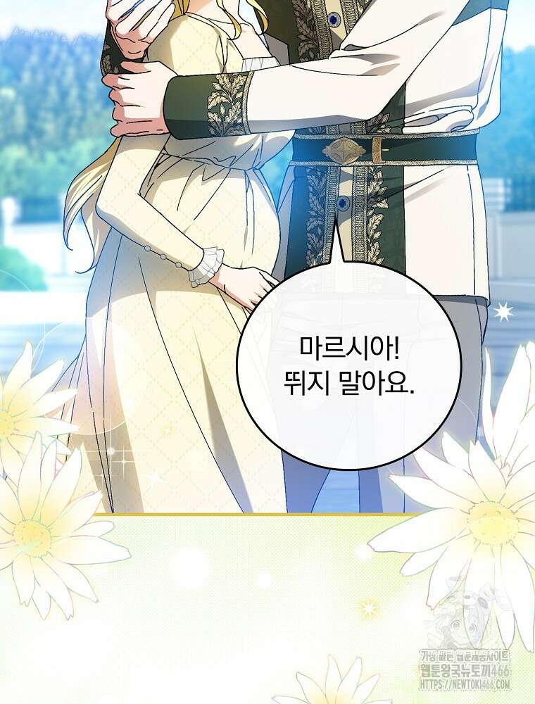 동화 속 악역의 완벽한 엔딩 플랜 118화 (외전 7화) 11