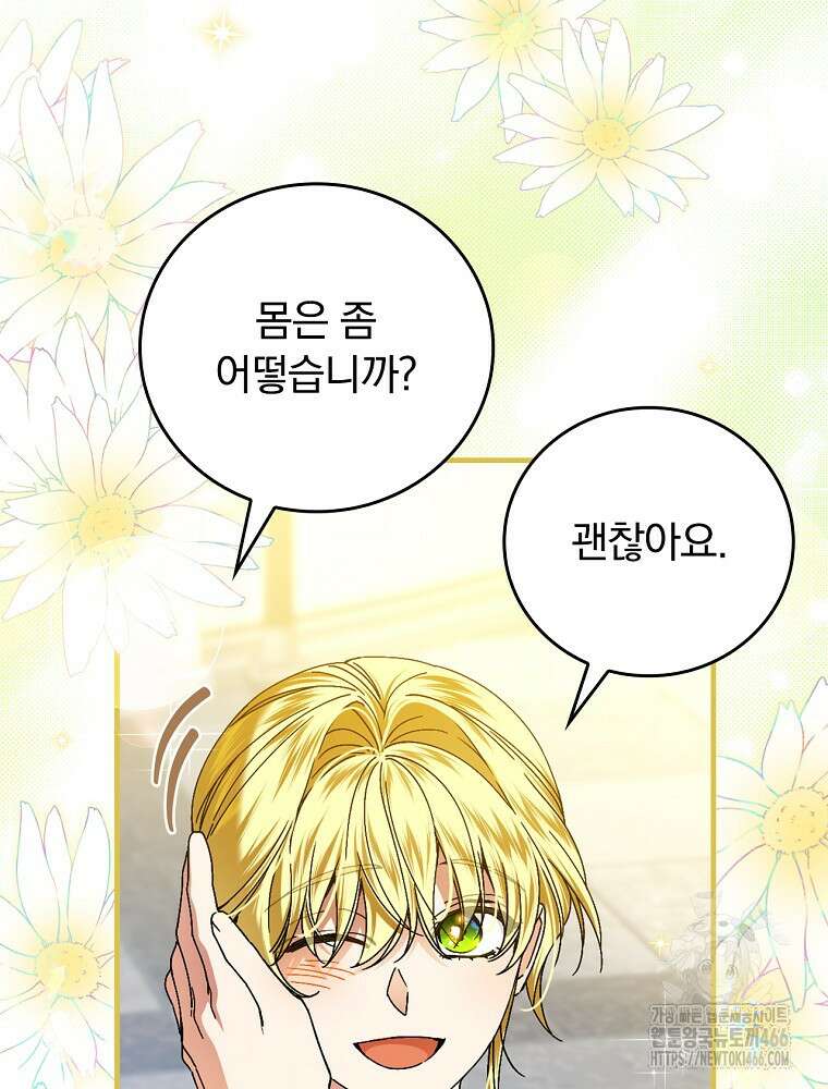 동화 속 악역의 완벽한 엔딩 플랜 118화 (외전 7화) 12