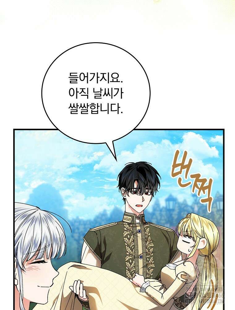 동화 속 악역의 완벽한 엔딩 플랜 118화 (외전 7화) 14