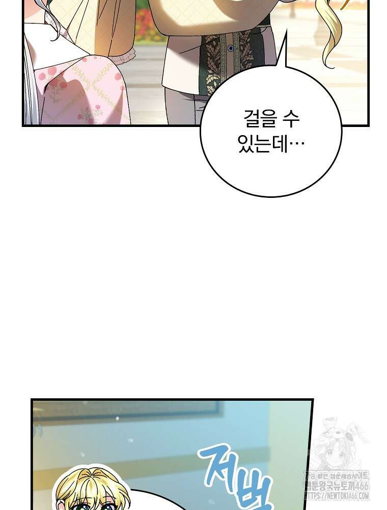 동화 속 악역의 완벽한 엔딩 플랜 118화 (외전 7화) 15