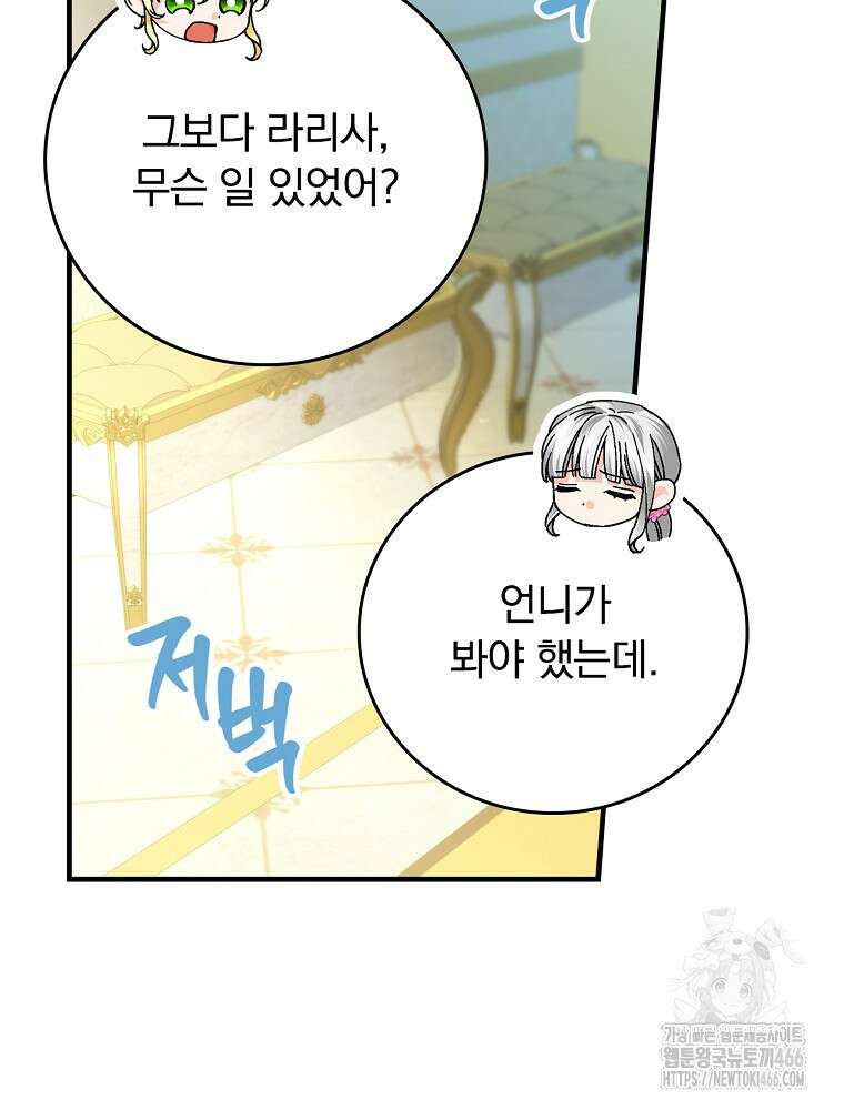 동화 속 악역의 완벽한 엔딩 플랜 118화 (외전 7화) 16