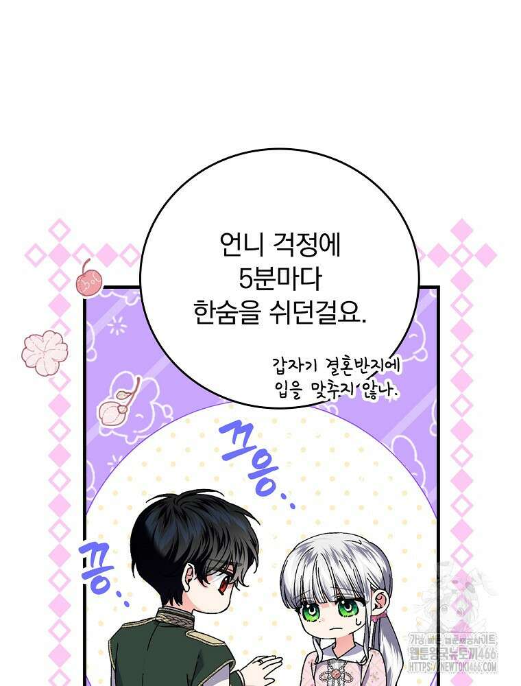 동화 속 악역의 완벽한 엔딩 플랜 118화 (외전 7화) 17