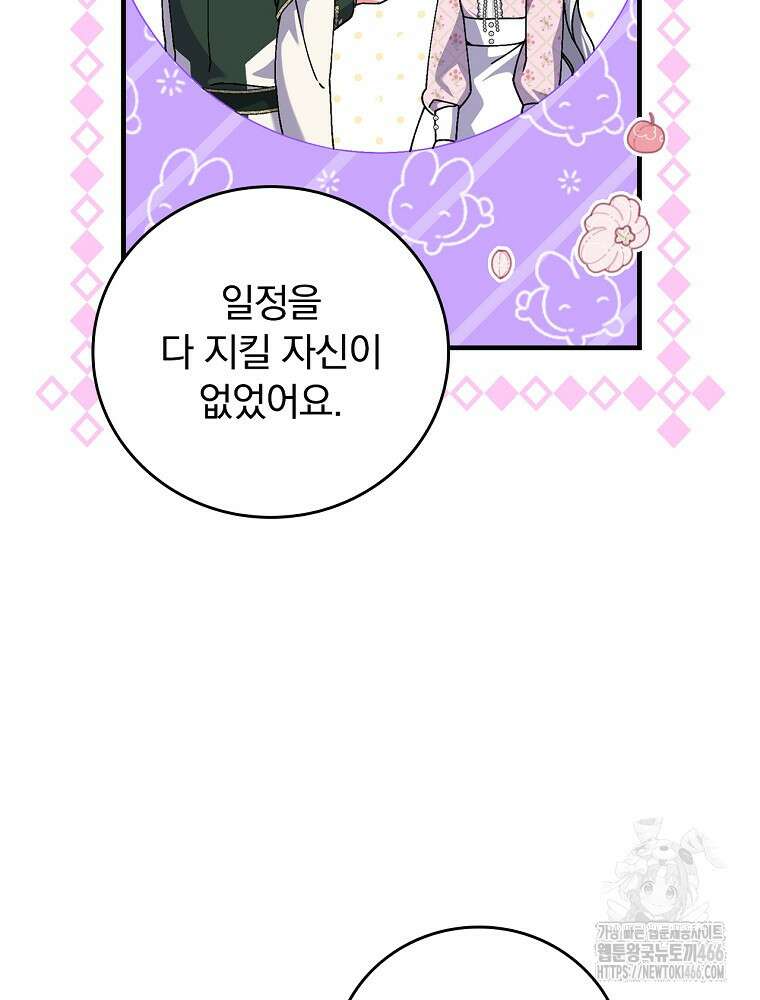 동화 속 악역의 완벽한 엔딩 플랜 118화 (외전 7화) 18