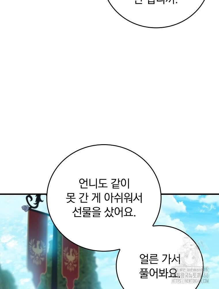 동화 속 악역의 완벽한 엔딩 플랜 118화 (외전 7화) 20