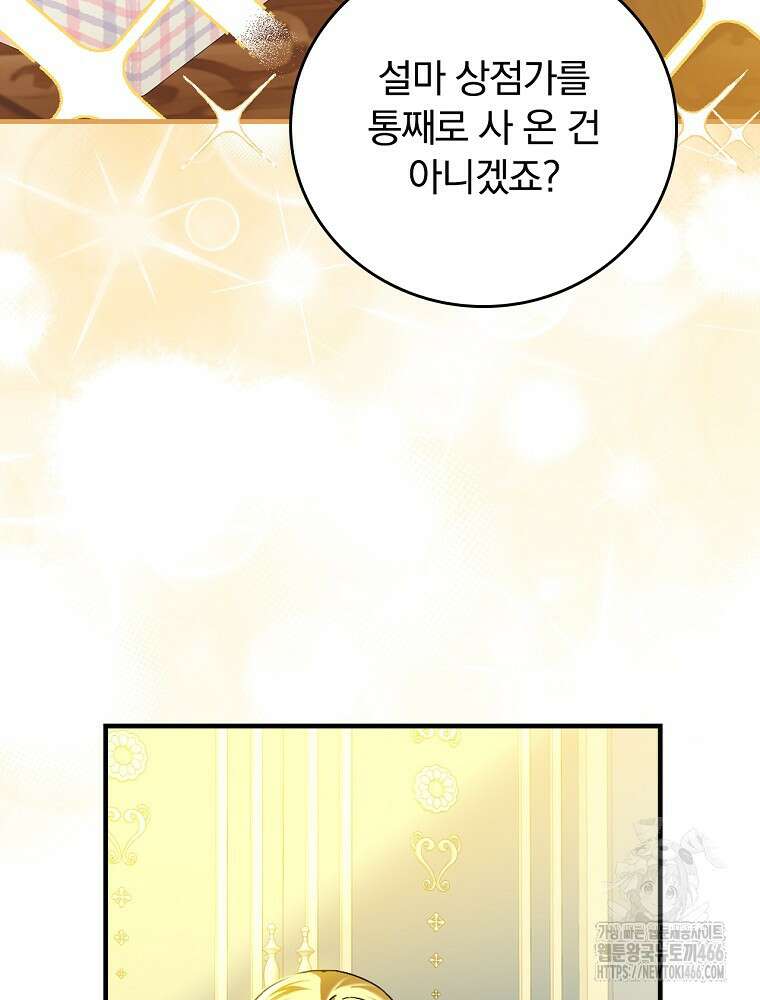 동화 속 악역의 완벽한 엔딩 플랜 118화 (외전 7화) 25