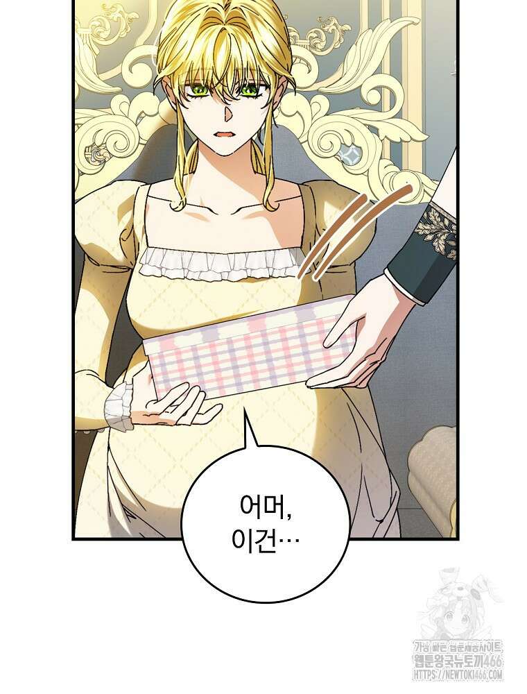 동화 속 악역의 완벽한 엔딩 플랜 118화 (외전 7화) 26