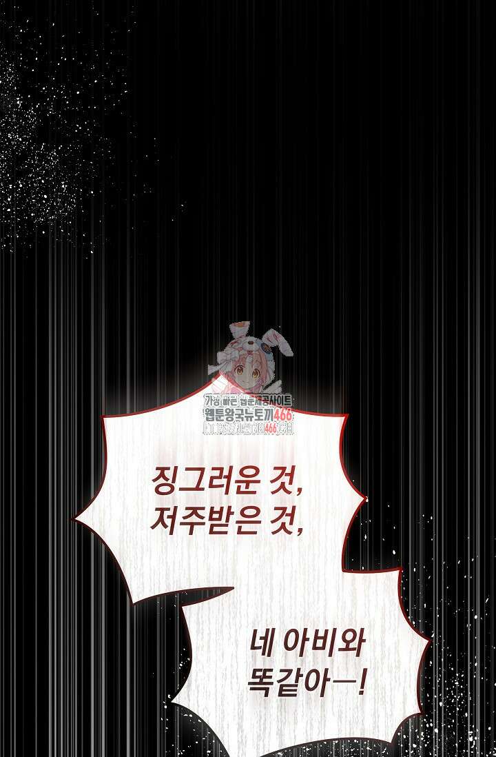 흑막 남주의 시한부 유모입니다 54화 1