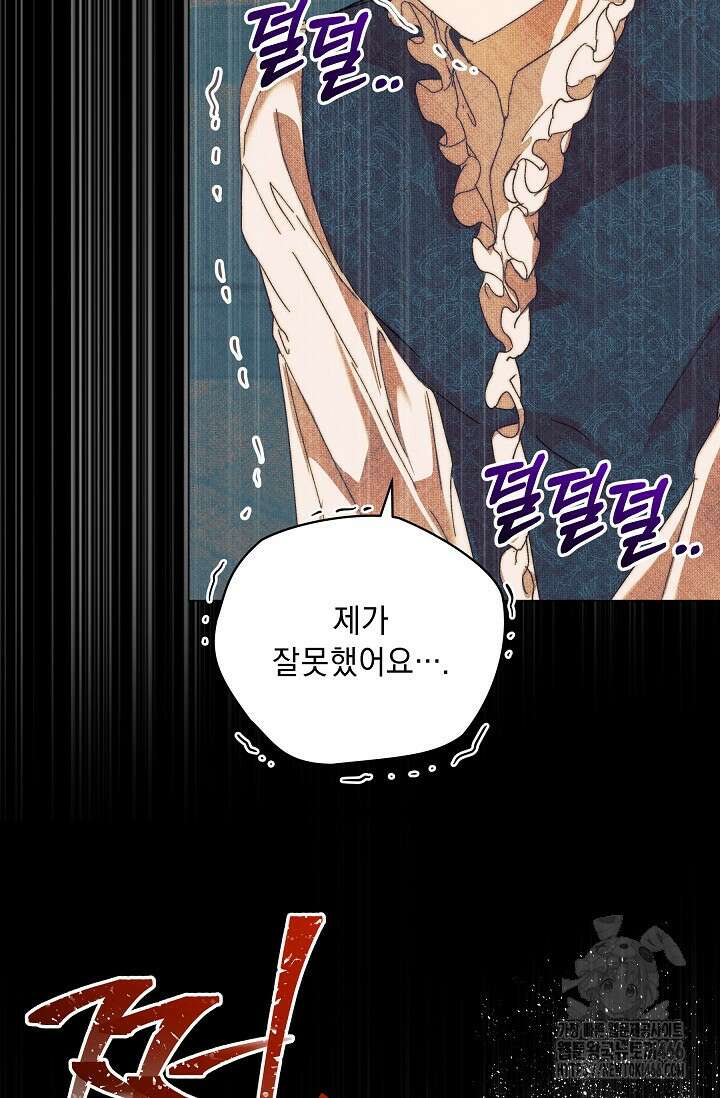흑막 남주의 시한부 유모입니다 54화 7