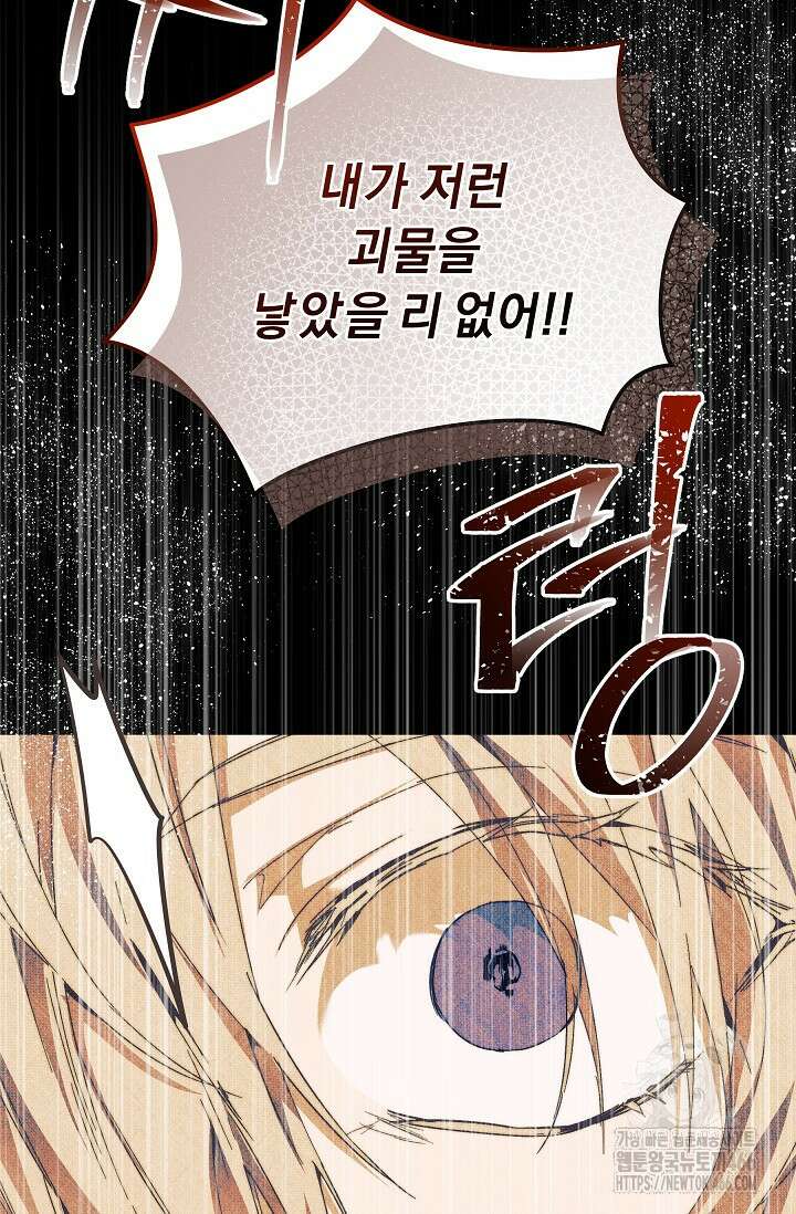 흑막 남주의 시한부 유모입니다 54화 8