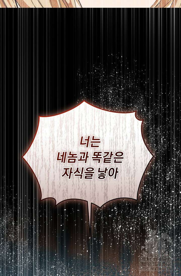 흑막 남주의 시한부 유모입니다 54화 9